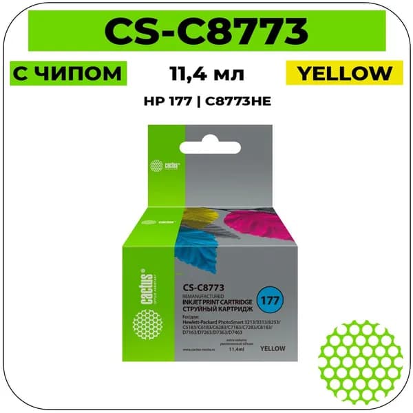 Cactus 177 - C8773HE Картридж струйный желтый 11,4 мл
