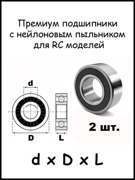 Подшипник 5*9*3 (2 шт) для Remo Hobby 1/16, Smax, S-Evor, Rocket, Dingo