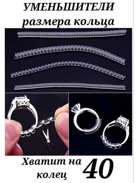 Уменьшитель размера кольца силиконовый
