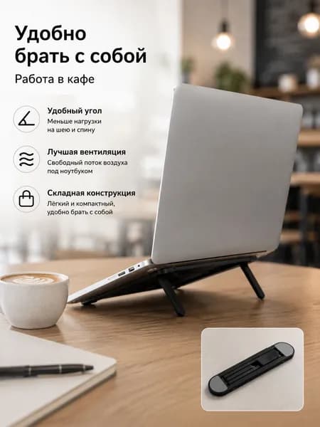 Портативная складная подставка для ноутбука скрытая мини опора с регулировкой высоты для охлаждения