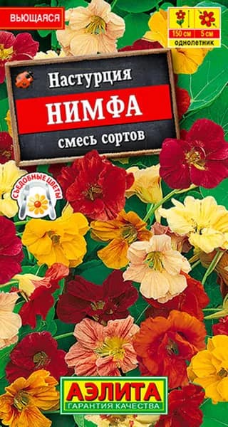 Семена Настурция Нимфа, смесь окрасок (1г) - Аэлита