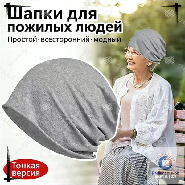 Шапочка после химиотерапииГоловной убор после химиотерапии "Комфорт", однослойная, тонкая, трикотажная шапка для онкопациентов, при выпадении волос и алопеции
