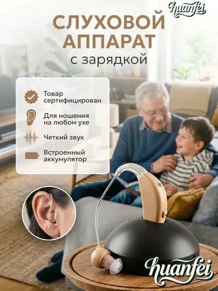 Слуховой аппарат, Усилитель звука Sound Amplifier модель JZ-1088F