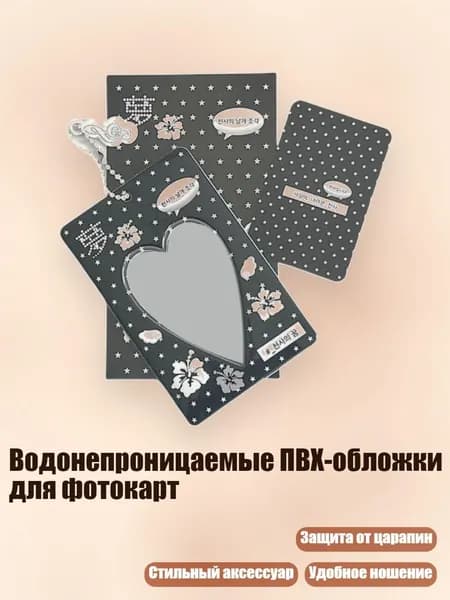 Водонепроницаемые ПВХ-обложки для фотокарт, - 3