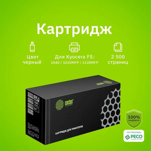 Картридж лазерный Cactus CS-TK1110 (TK-1110), черный, 2500 страниц, совместимый для Kyocera FS-1040/1020MFP/1120MFP