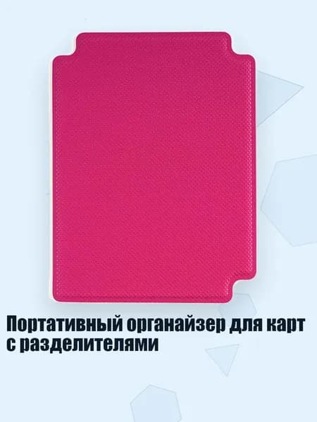 Портативный органайзер для карт с разделителями, Розовый