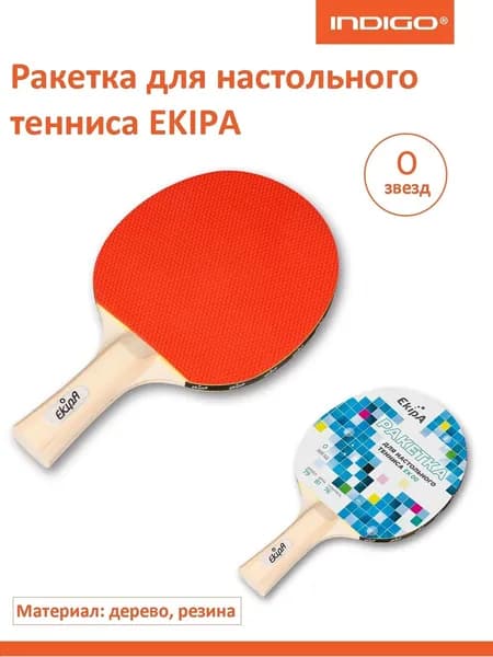 Ракетка для настольного тенниса/теннисная ракетка для пинг-понга EKIPA 0 звезд