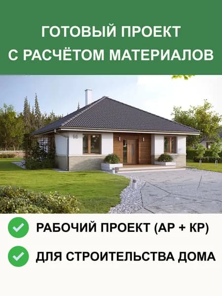 Proekt-shop Проект дома 1-289 одноэтажного дома из газобетона 96м2