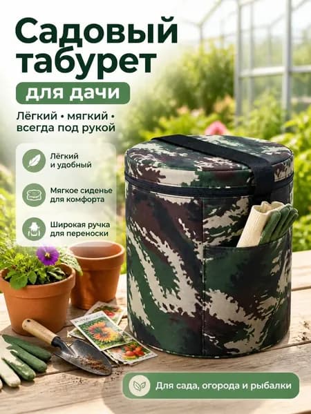 Садовый стул, ABS пластик, 28х28х28 см, 1 шт