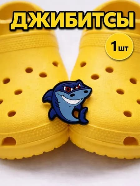 Джибитсы набор для Crocs