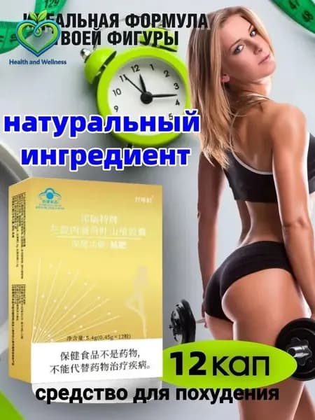 Жиросжигатель для похудениябад для снижения веса / таблетки для похудения женщинам и мужчинам