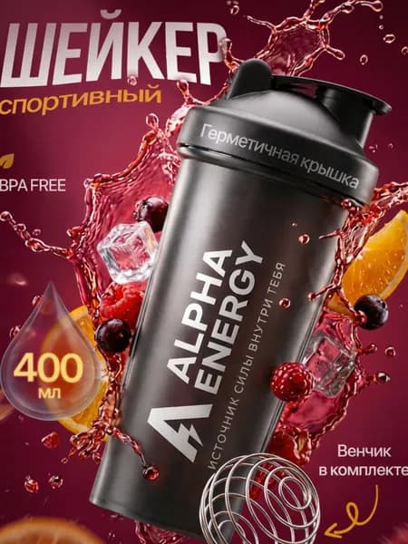 Шейкер для спортивного питания, протеина, с шариком 400 мл, бутылка для воды