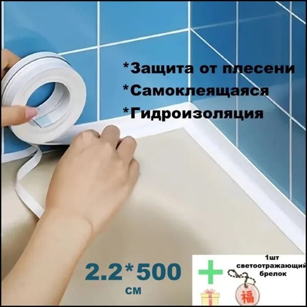 Гидроизоляция ванной комнаты, унитаз, кухонные водонепроницаемые полосы, лента, уплотнительные полосы, швы против плесени