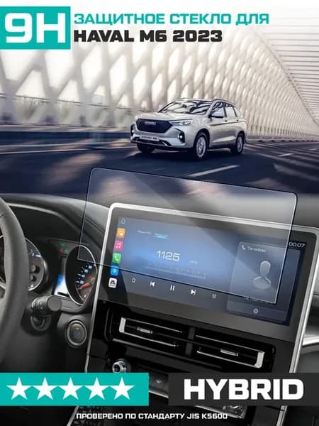 Стекло для экрана мультимедиа Haval M6 2023