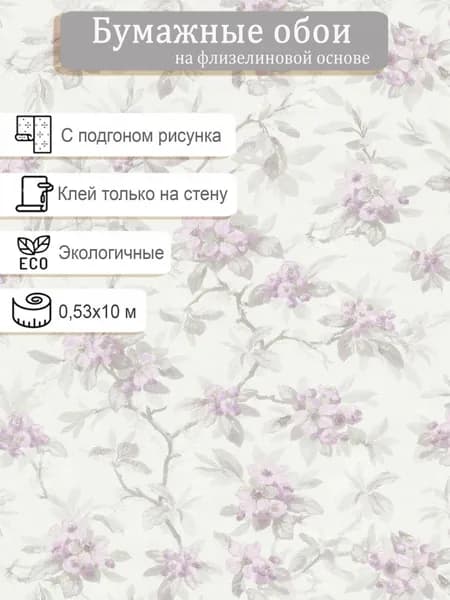 Обои бумажные на флизелине МОФ Мельба 6809-8 0.53*10м