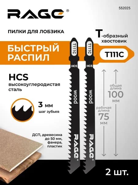 Пилки для лобзика по дереву и пластику 100 мм 2 шт T111C RAGE by VIRA
