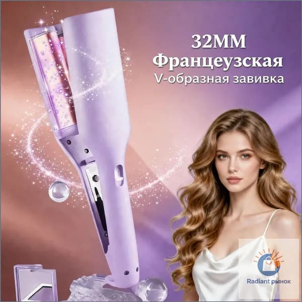 Эксклюзивная плойка розовая Vобразная, 32мм, для формирования волн