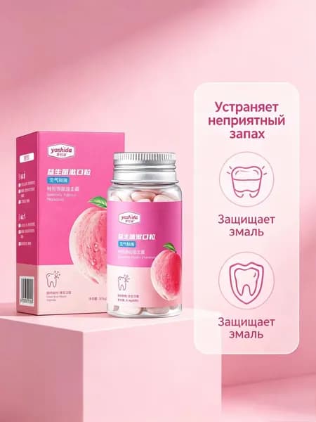 Зубные таблетки с пробиотиками, 30 шт.Очистка полости рта, аромат персика, универсальное средство для полоскания и чистки зубов