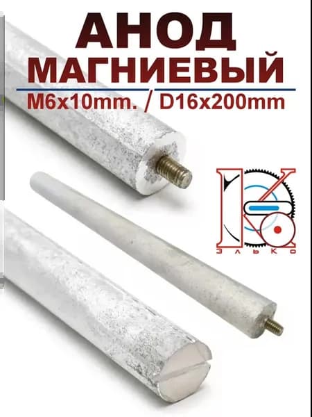 Анод магниевый M6 Х 10 мм