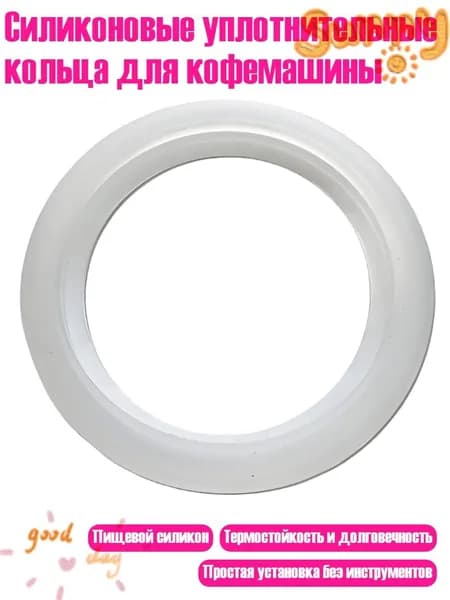 Силиконовые уплотнительные кольца для кофемашины, - Уплотнительная прокладка