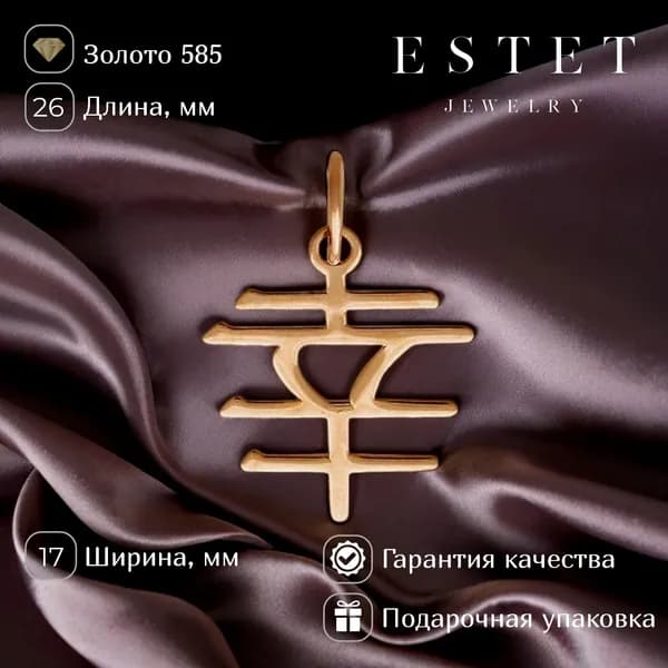 ЭСТЕТ Подвеска "Удача" из красного золота 585 пробы без вставок 01П010642