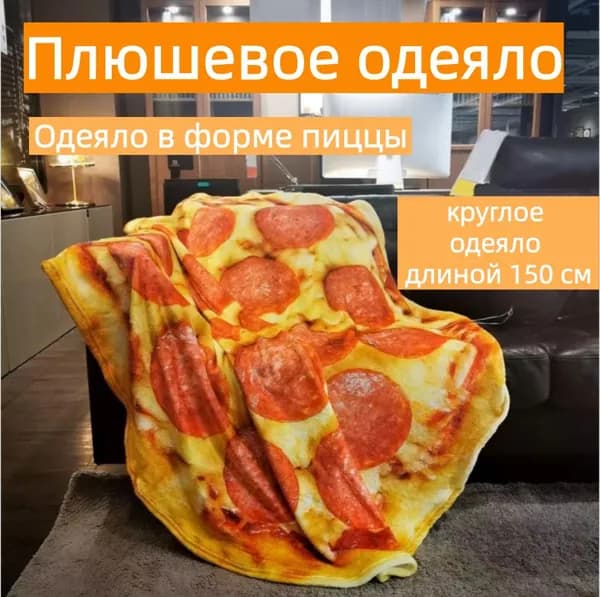 Плед плюшевый TPN00ZOBOU , Полиэстер, 150 см х 150 см