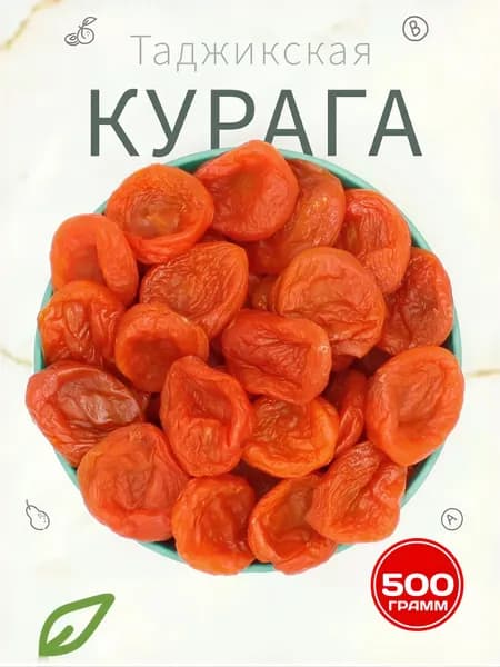 Курага медовая натуральная 500 гр