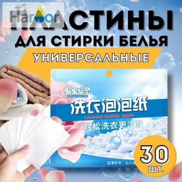 Капсулы для стирки