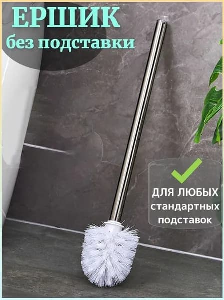 Ершик для унитаза, 1 шт