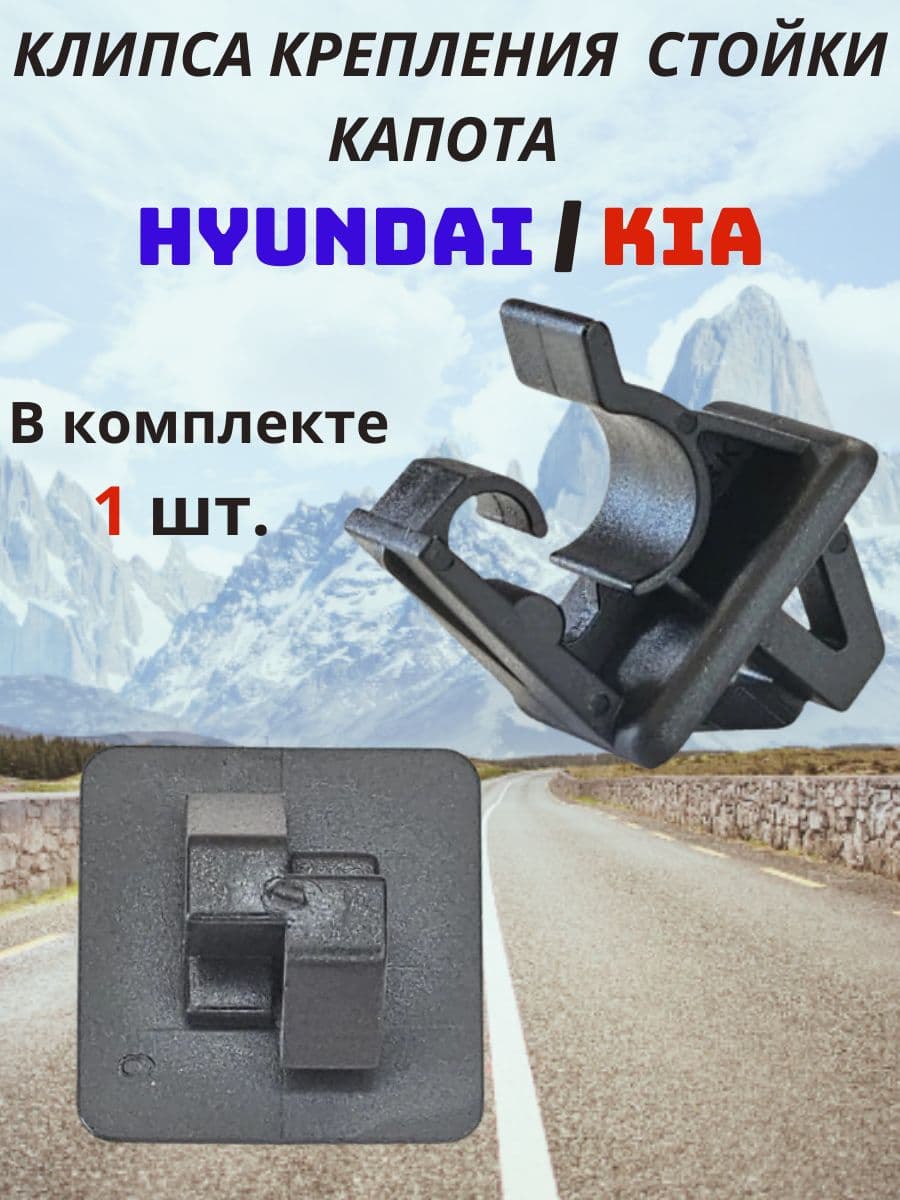Клипса крепежная автомобильная, 1 шт.