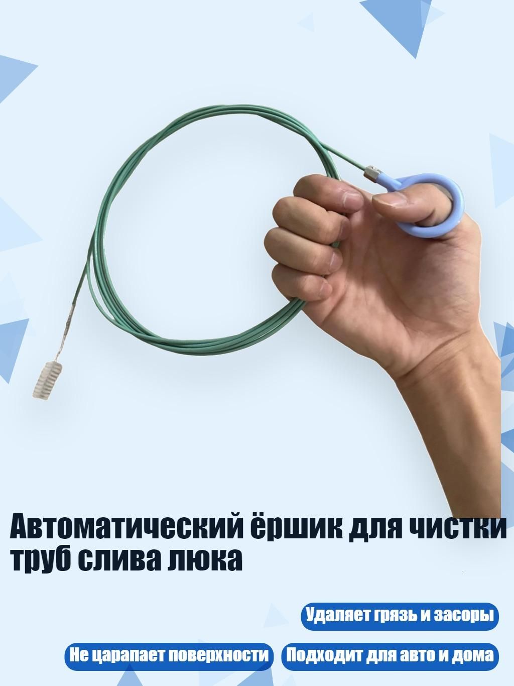 Автоматический ёршик для чистки труб слива люка, - 10m