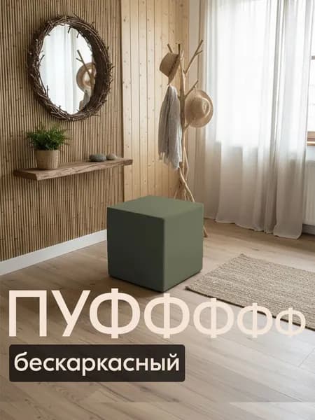 ДИАВАНТ Бескаркасный пуф Пуфик, Велюр искусственный,оливковый, хаки