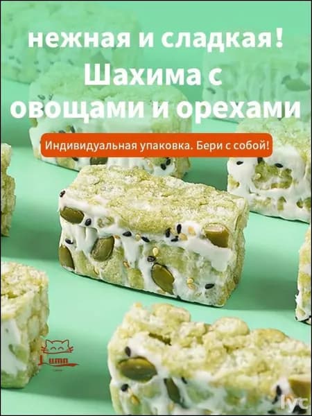 Пастила Восточная с овощами и семечками, мягкая и сладкая, в порционной упаковке 200 г, эксклюзивный набор из 20 штук