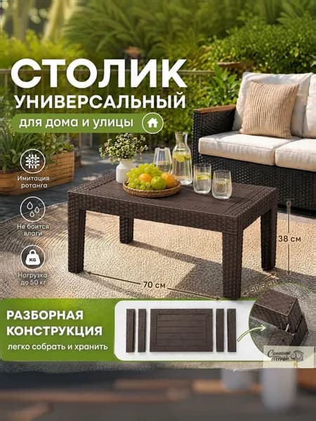 Садовый стол,Пластик 50х70х38 см