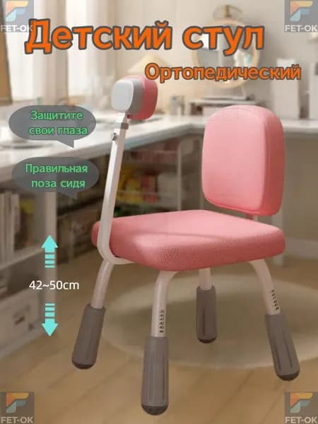 Ортопедический стул, Ткань, светло-розовый
