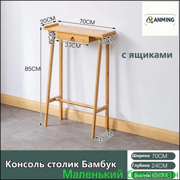 Консоль, 70х24х85 см