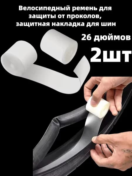 Велокамера, диаметр колеса:26 (дюймы)