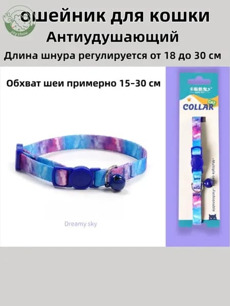 Вязаный ошейник для кошки с безопасной застежкой и колокольчиком
