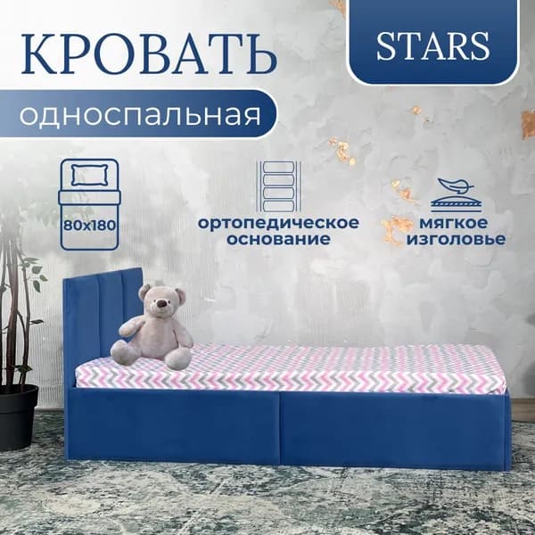 Кровать детская 84х184х29 см, синий