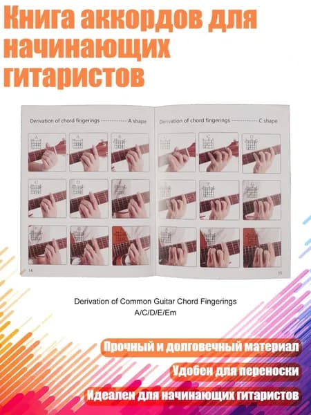 Книга аккордов для начинающих гитаристов, Руководство по Эксплуатации Гитарных Аккордов
