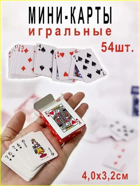 Мини-карты игральные, 54 штуки в колоде, ламинированный картон