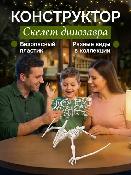 Конструктор паззл. Модель для сборки. Скелет динозавра. Птеродактиль