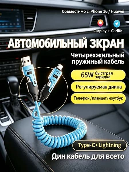 65W супербыстрая автозарядка с телескопическим кабелем и автовыключением для всех смартфонов