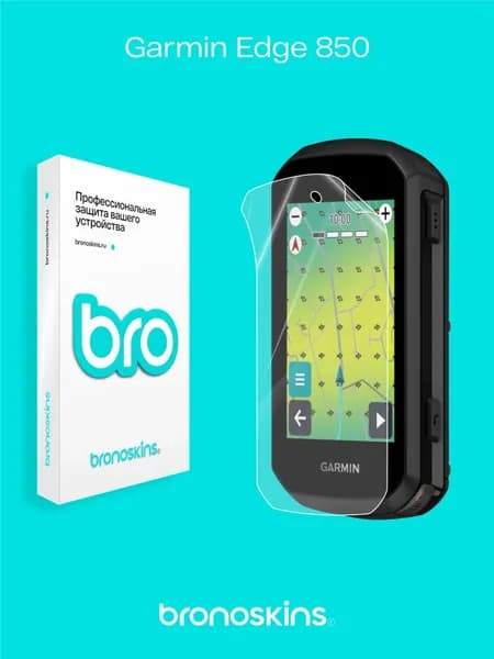 Матовая защитная пленка на экран Garmin Edge 850