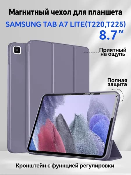 Чехол для Samsung Tab A7 Lite (8.7") (T220, T225) с магнитом, черный / Самсунг Галакси Таб А7 Лайт Т220 Т225