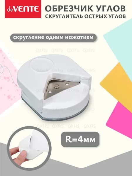 Скруглитель углов для обрезки углов на этикетках, фотографиях, листах, картоне(белый)