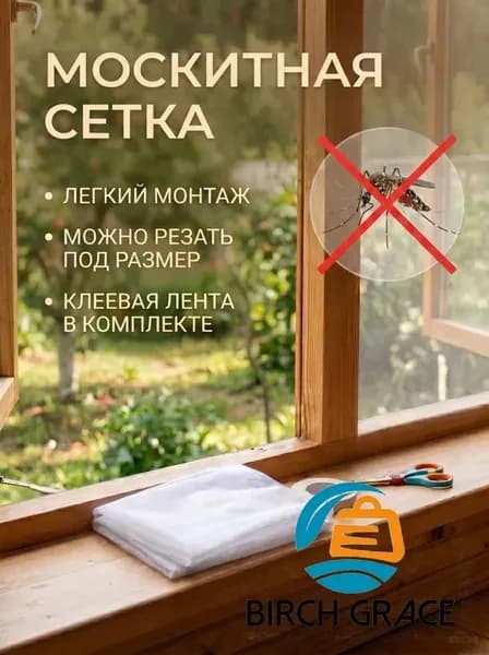 Москитная сетка на окна самоклеящаяся 1,5х1,5 м.