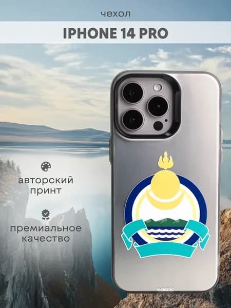 Чехол на iPhone 14 Pro с принтом