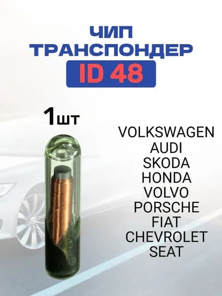 Ключ зажигания, арт. ID48 CAN-3