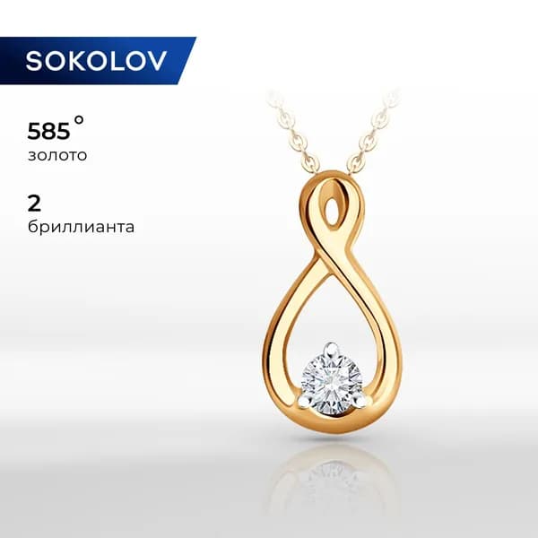 SOKOLOV, Подвеска (кулон) из золота с бриллиантом, 1030855, декоративные, украшение из красного золота 585 пробы